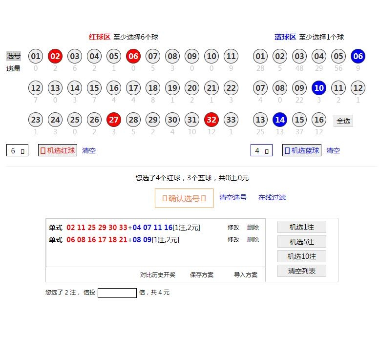 彩票雙色球大樂透等模擬隨機選號器